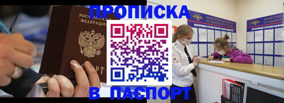 прописка штамп в Нальчике