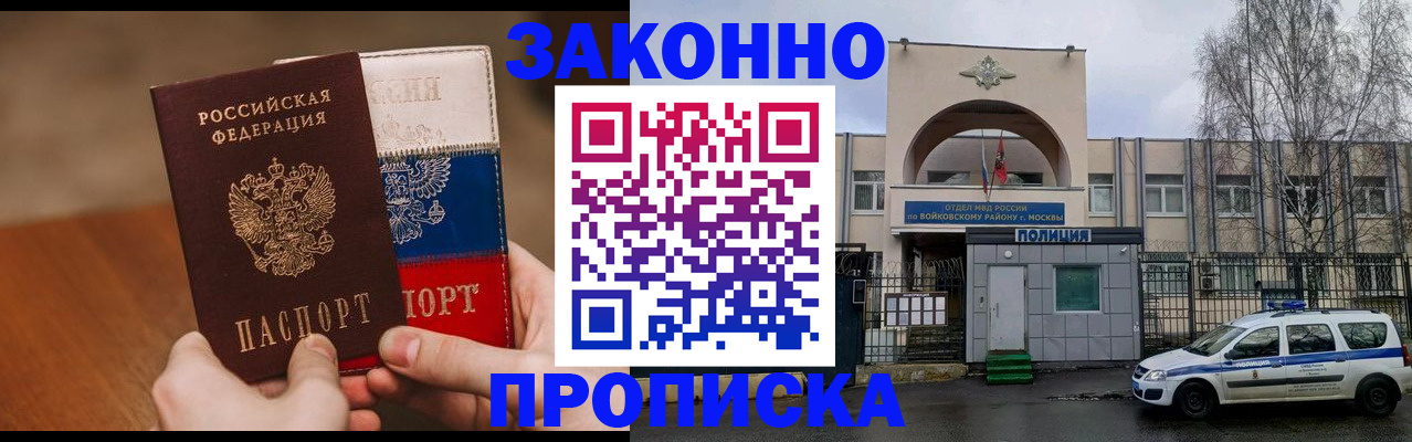 прописка штамп в Нальчике