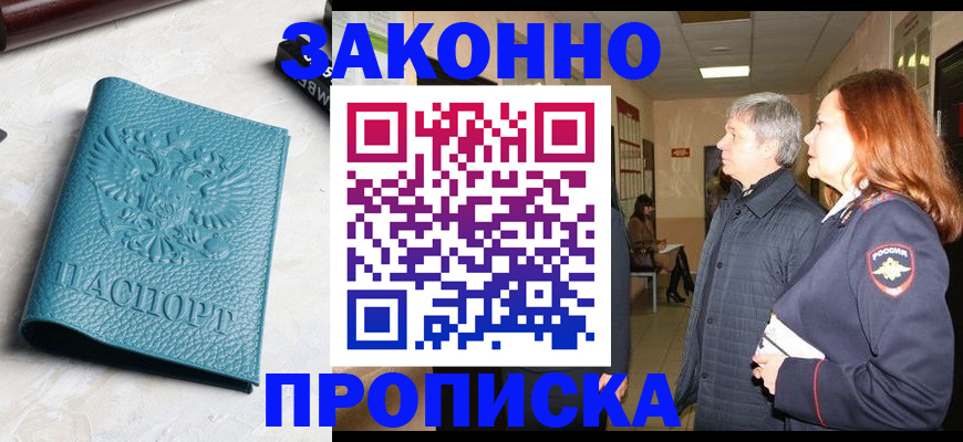 прописка в квартире в Нальчике